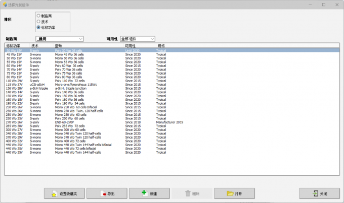 点击添加新的光伏组件内容