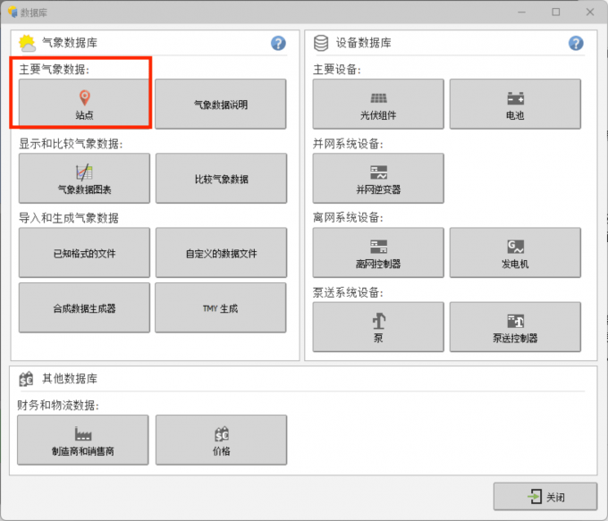 点击进入到气象站点设置界面