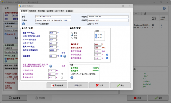 配置逆变器的主要参数信息