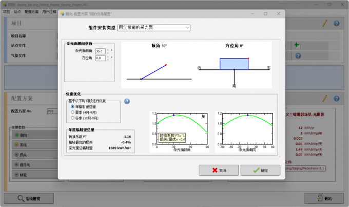 在PVsyst中设置光伏系统的朝向