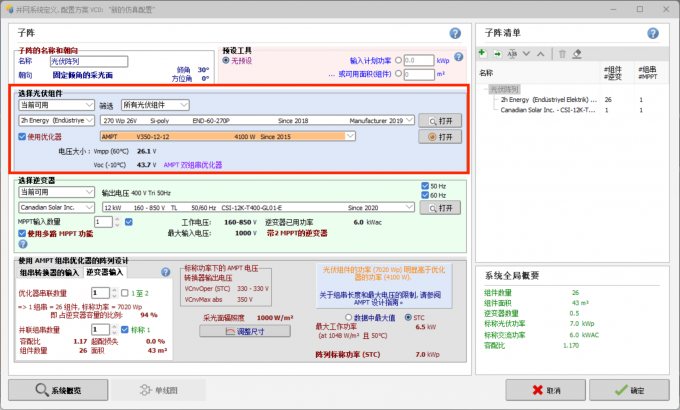 设置光伏组件的信息进而调整逆变器的容量承载度