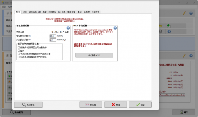 设置光伏系统的损失信息