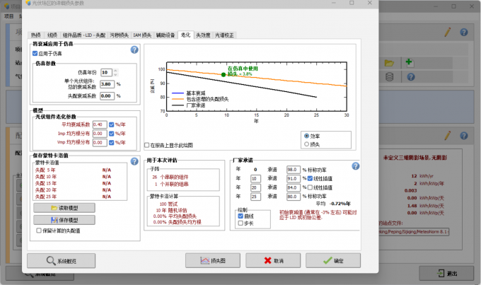 在【老化】界面中设置光伏系统的衰减情况