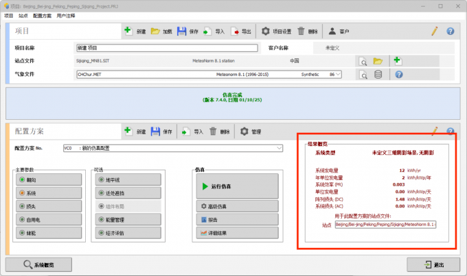 在结果概览界面中查看光伏系统的运行效率