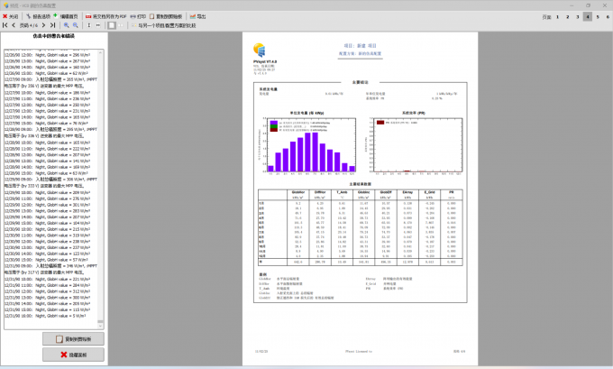 查看系统运行的月度发电量