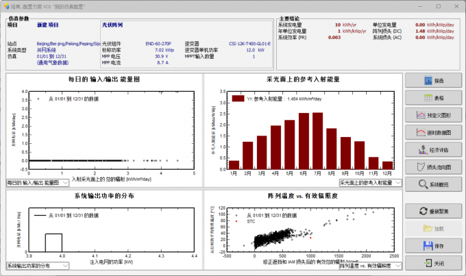 在运行仿真界面中查看系统运行的能量结果