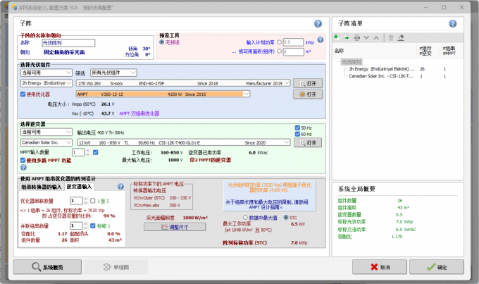 在光伏系统的阵列界面中设置组件和逆变器