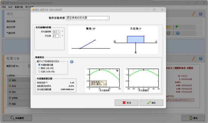 调整光伏系统的设备倾斜角