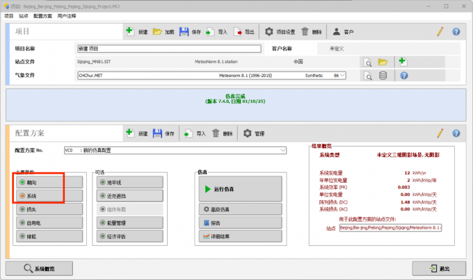 点击设置系统朝向和组件内容