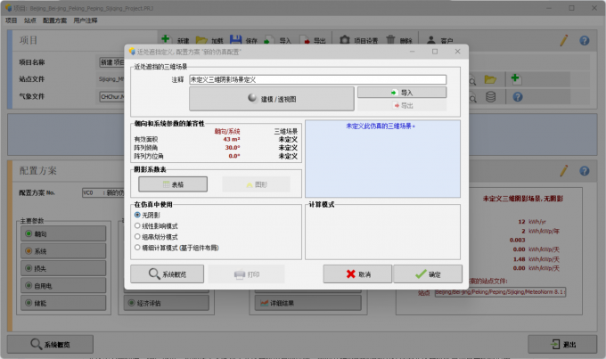 配置光伏阴影遮挡的内容