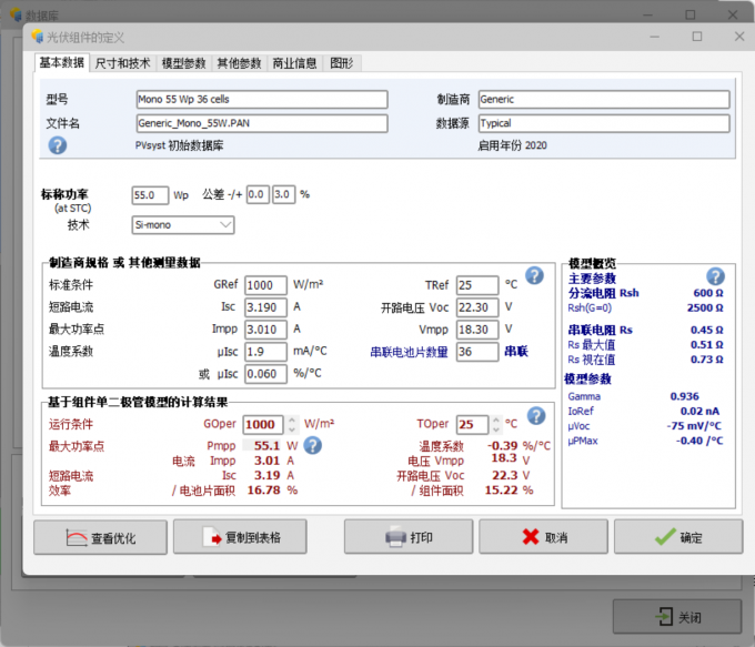 光伏组件的具体默认参数值