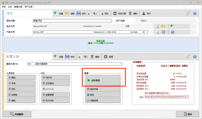 点击运行光伏系统仿真
