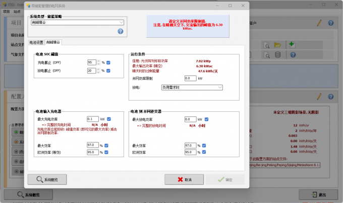 进入削峰填谷的设置界面