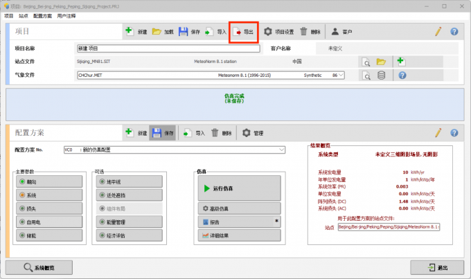 将光伏系统项目导出