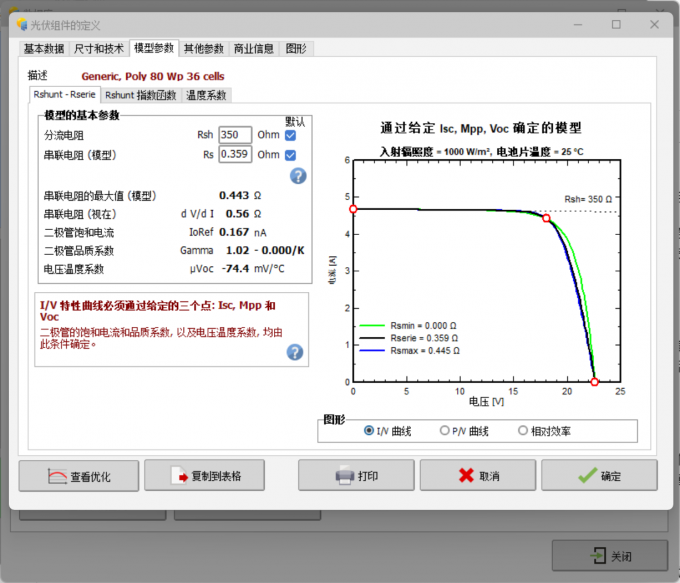 查看组件温度的模型参数
