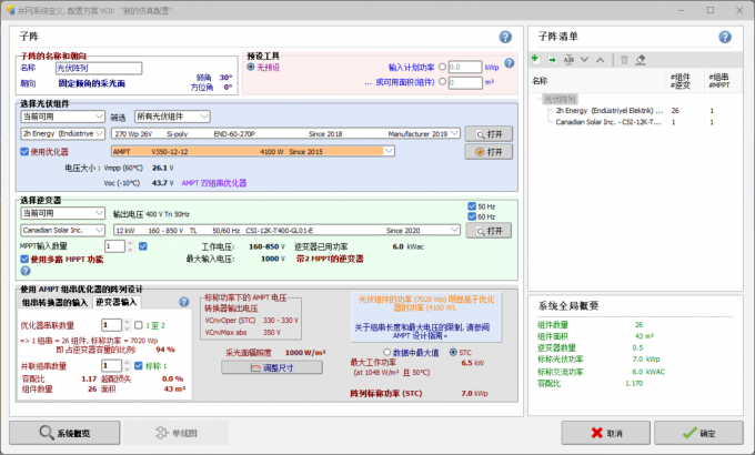 打开光伏系统组件设置界面