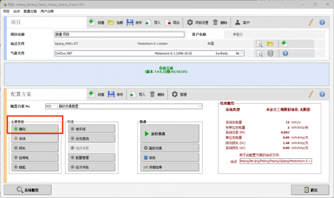 打开光伏系统朝向界面