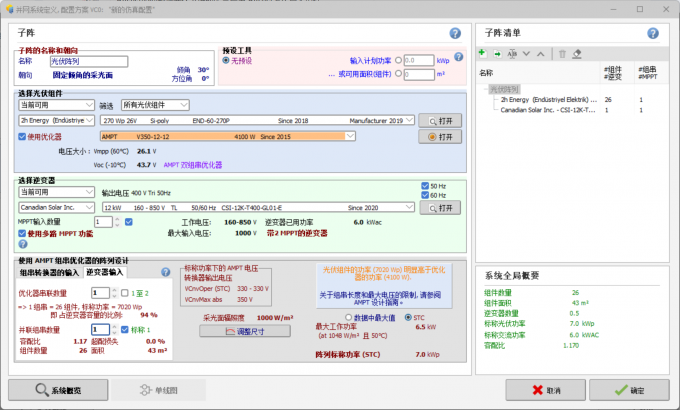 配置光伏系统的阵列以及逆变器