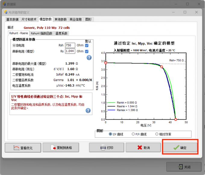 选中相应的模型参数并点击确定
