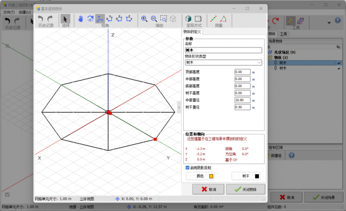 设置树木作为阴影遮挡物体