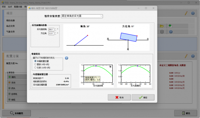 在朝向界面中设置光伏系统的倾斜角度