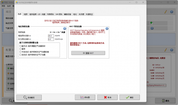 配置光伏项目的损失模块