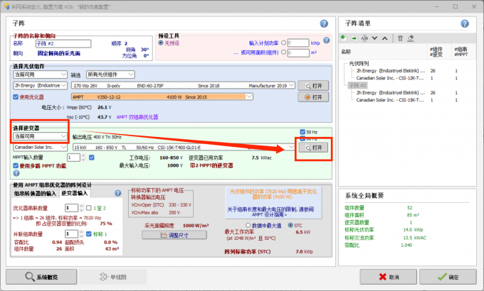 打开逆变器参数设置界面