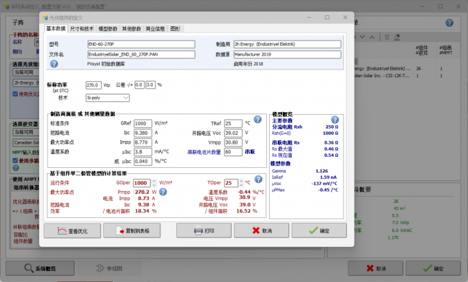 配置光伏系统的组件