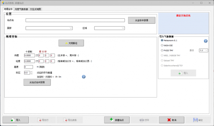 添加新的气象站点信息
