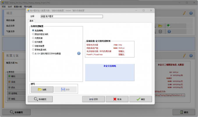点击设置自用电