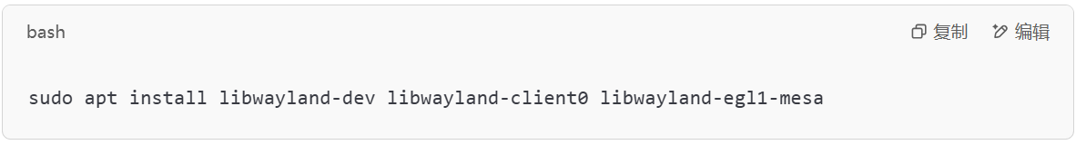 X11和Wayland依赖问题