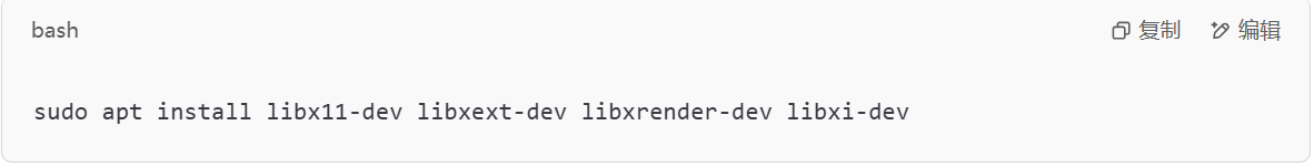 X11和Wayland依赖问题