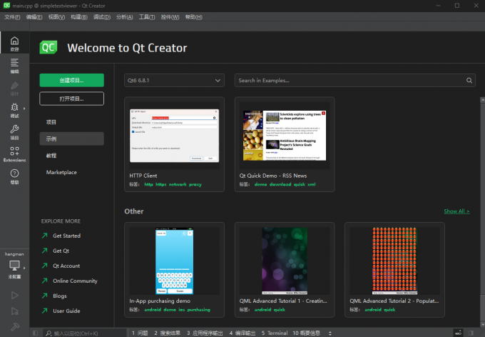 Qt Creator界面