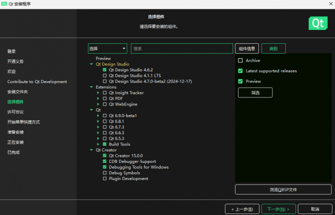 自定义安装组件