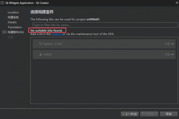 构建套件未发现