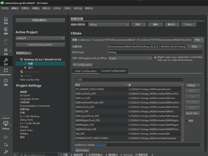 Qt Creator构建环境配置