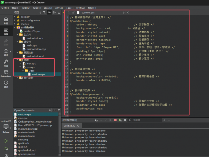 引入qss样式文件
