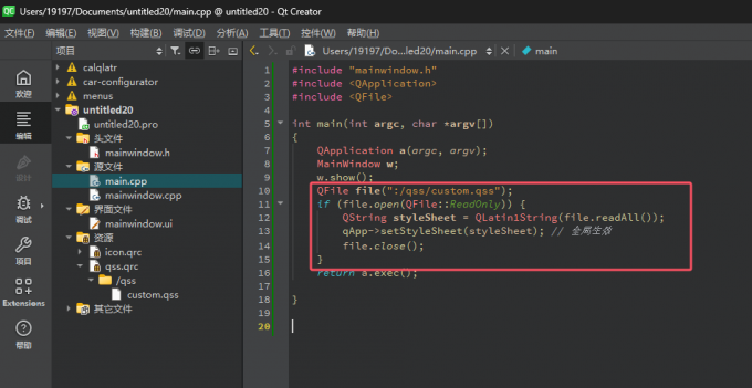 全局应用qss样式