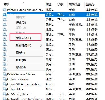 重启数据库服务