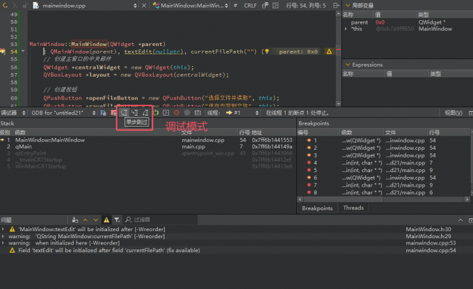 单步调试定位问题
