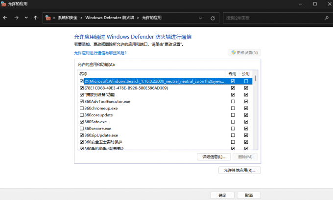 允许应用通过防火墙