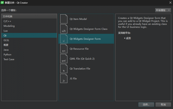 选择创建UI文件