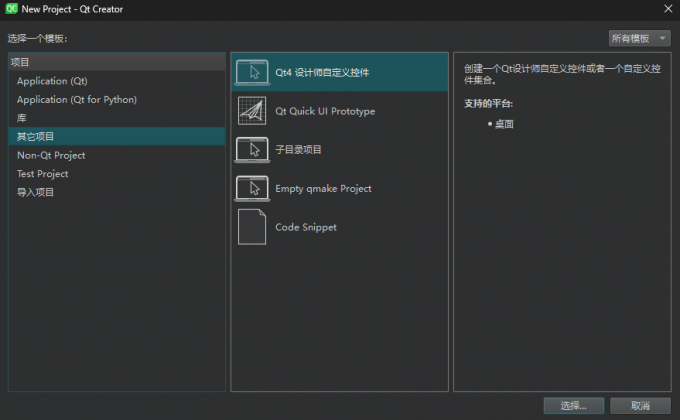 Qt4设计师自定义控件