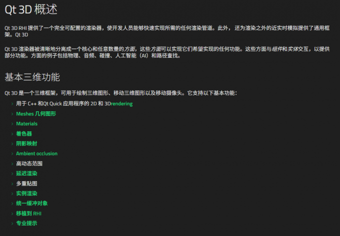 Qt 3D功能