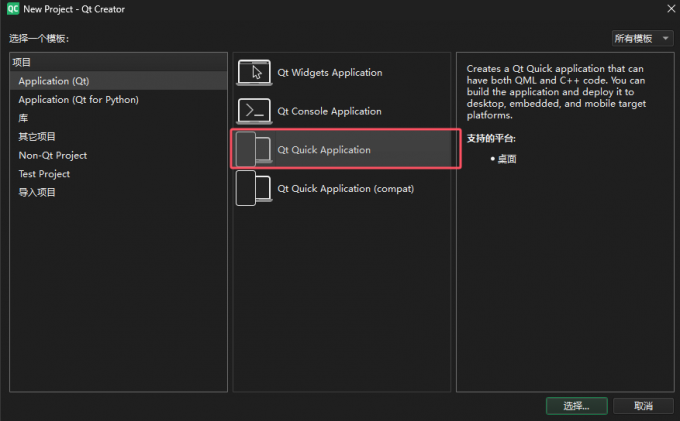 创建Qt Quick应用