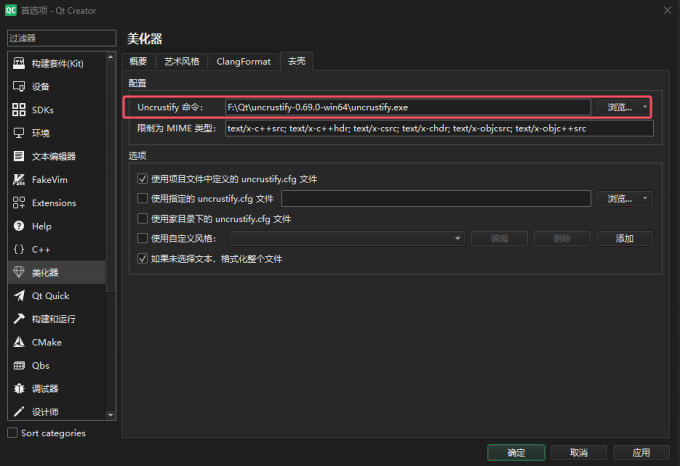设置Uncrustify路径