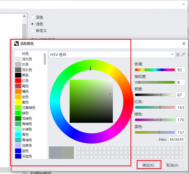 选取颜色