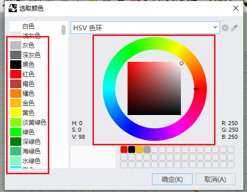 选取颜色