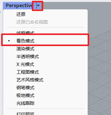 切换着色模式