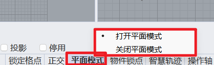 平面模式按钮
